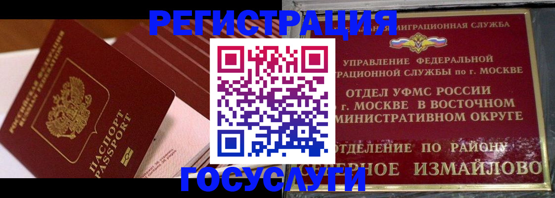 прописка иностранных граждан в Ивантеевке