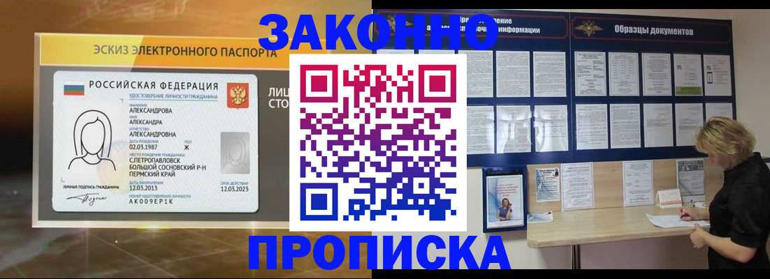 прописка для кредита в Ивантеевке