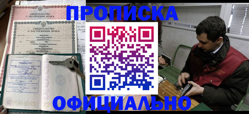 прописка штамп в Ивантеевке