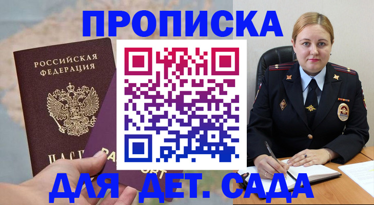 временная регистрация купить в Ивантеевке