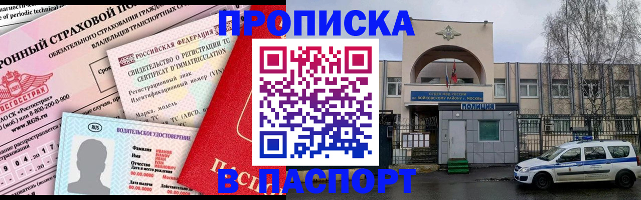 временная регистрация 2025 в Ивантеевке