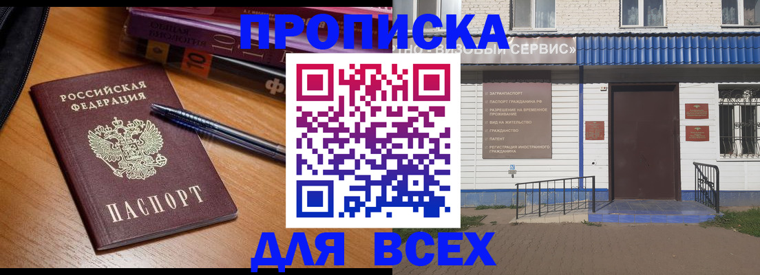 прописка для военкомата в Ивантеевке