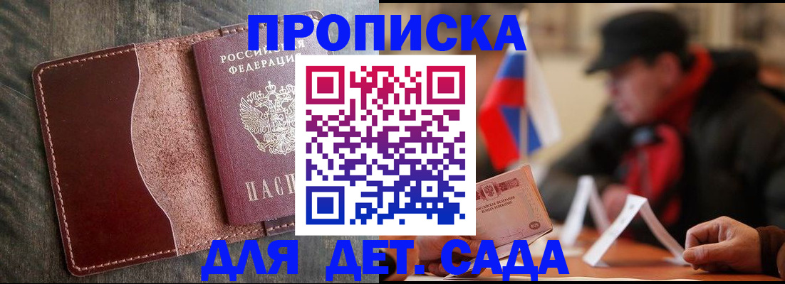 временная регистрация в Ивантеевке